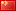 CHINESSE